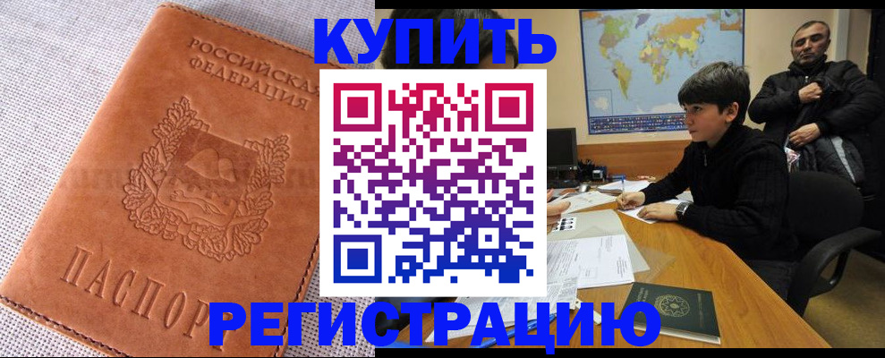 прописка от собственника в Бийске