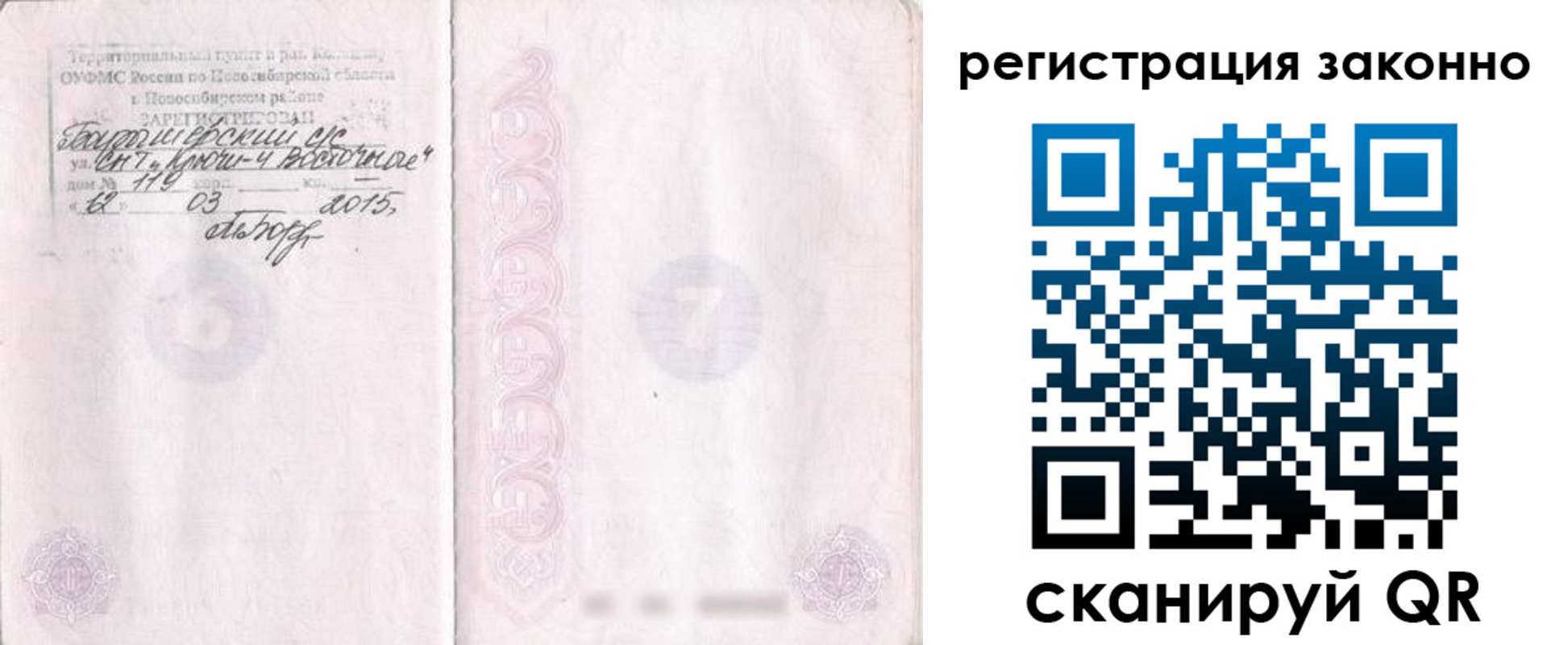 временная регистрация в Бийске