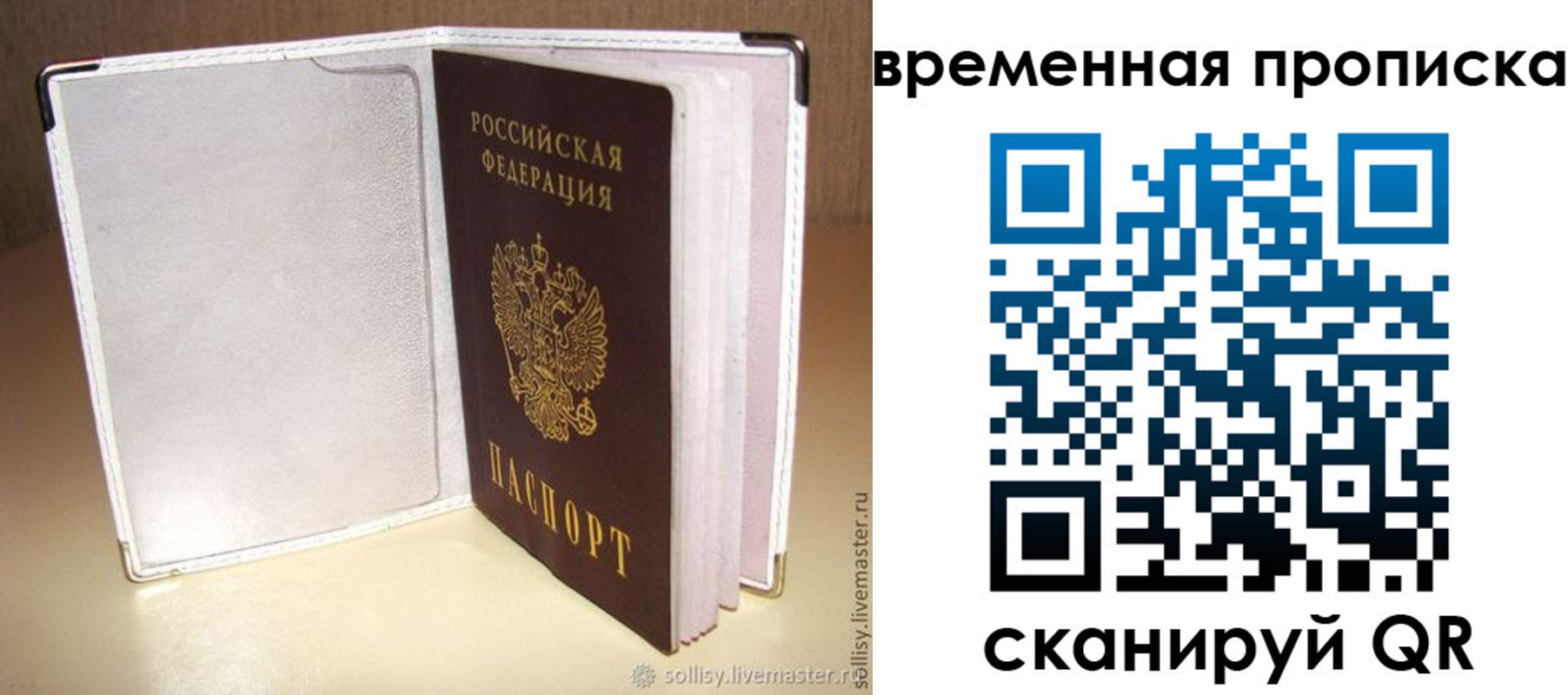 временная регистрация купить в Бийске