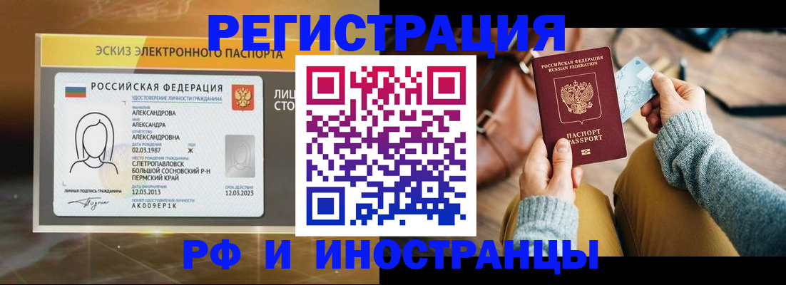 прописка для кредита в Бийске