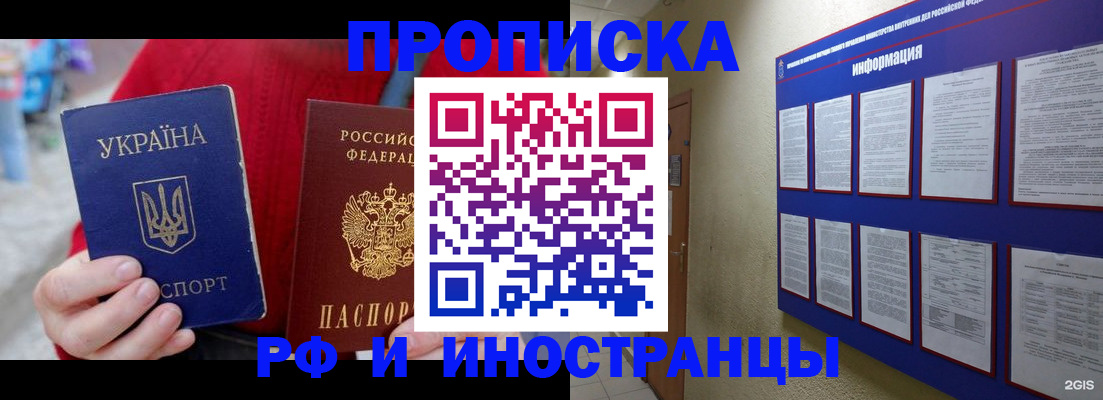 временная регистрация гарантия в Бийске