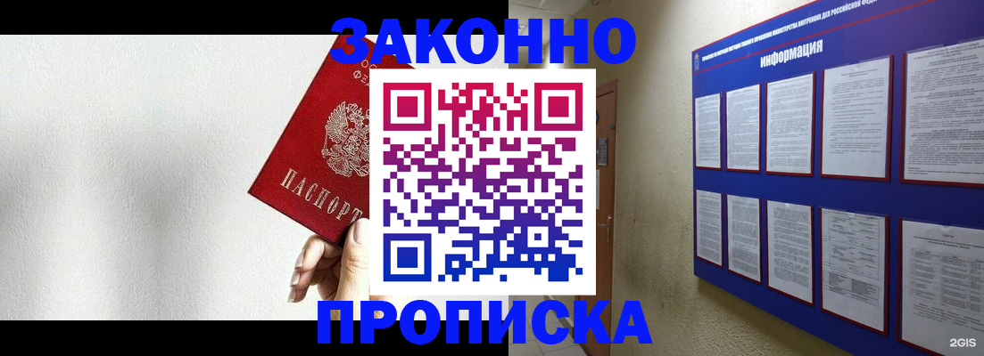 прописка ребенка в Бийске