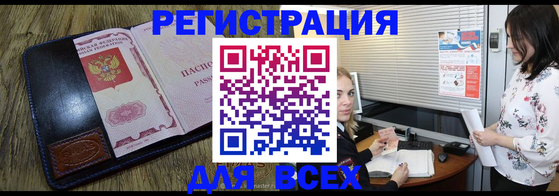 временная регистрация в Бийске