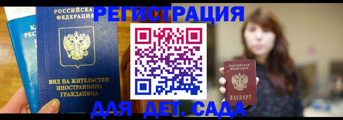 прописка для военкомата в Бийске