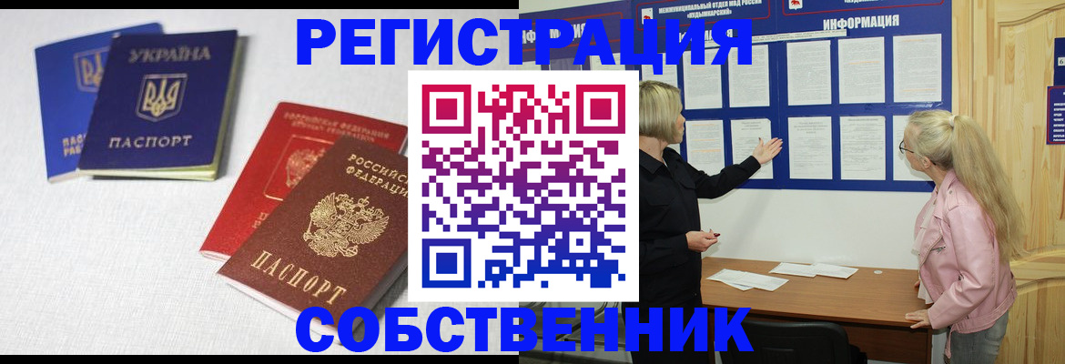 временная регистрация в Бийске